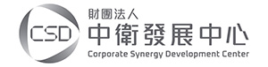 財團法人中衛發展中心