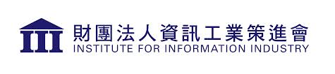 財團法人資訊工業策進會